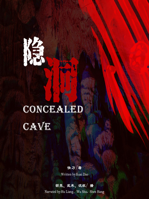 Title details for 隐洞 by 快刀 - Available